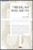 세종실록 속의 대마도 일본 기사 1