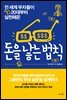 돈을 낳는 법칙