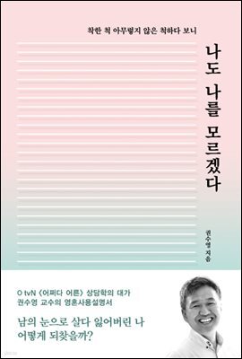 나도 나를 모르겠다