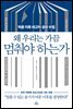왜 우리는 가끔 멈춰야 하는가