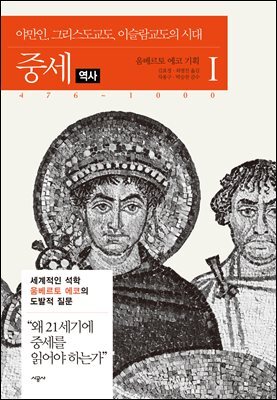 중세 1-1 역사