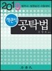 2019 객관식 공탁법