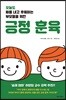 [대여] 긍정 훈육