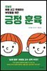 [대여] 긍정 훈육
