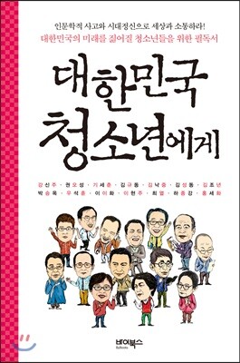 대한민국 청소년에게