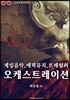 게임음악, 에픽뮤직, 트레일러 오케스트레이션