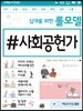 십대를 위한 롤모델 사회공헌가