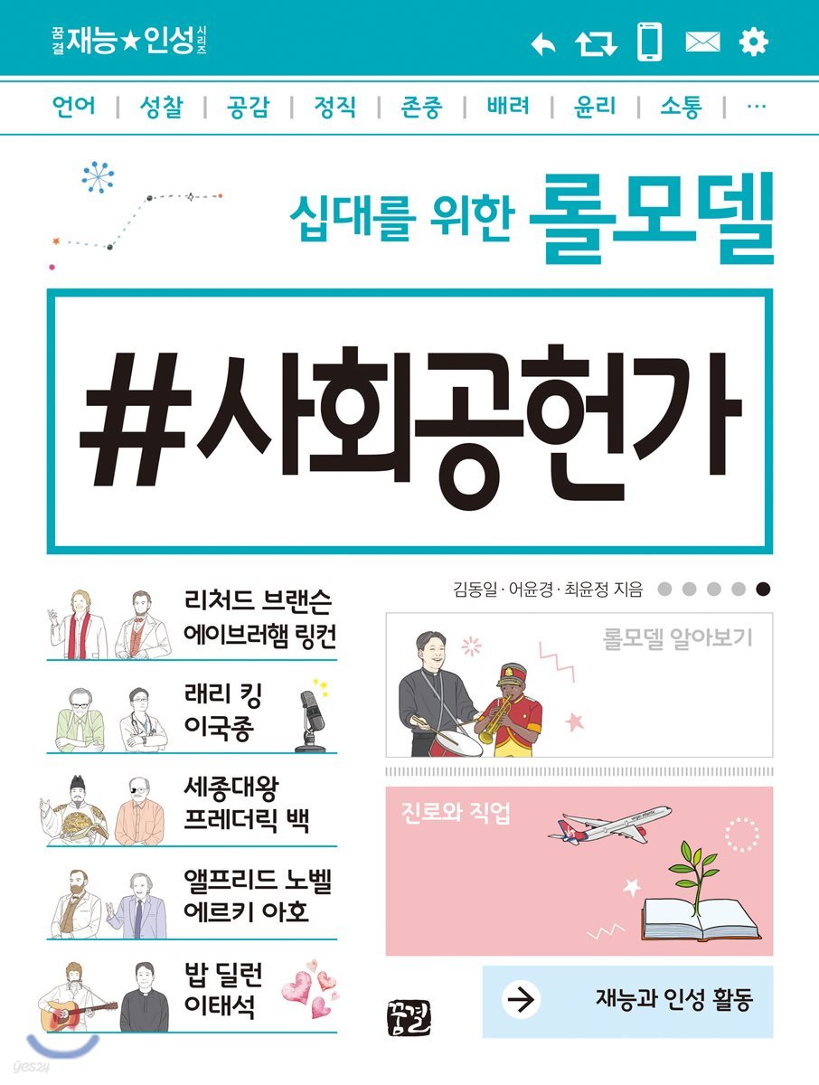 십대를 위한 롤모델 사회공헌가