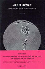 그들은 왜 극단적일까