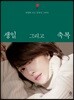 생일 그리고 축복 (굿리드 에디션_김선아)