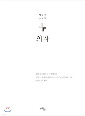 의자