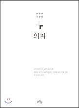 의자