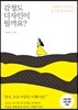 감정도 디자인이 될까요?