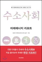 수소사회