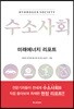 수소사회