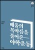 배움의 목마름을 풀어준 야학운동