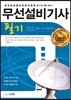 2019 무선설비기사 필기