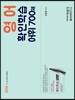2019 영어 확인학습 어휘 700제