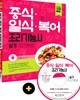 2019 중식ㆍ일식ㆍ복어 조리기능사 실기 단기완성
