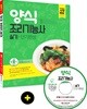 2019 양식조리기능사 실기 단기완성