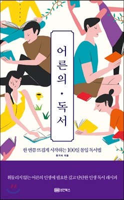 어른의 독서