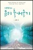 큐티 출애굽기