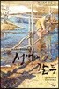 성애와 갈등