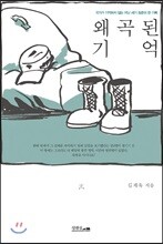 왜곡된 기억