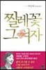 찔레꽃 그여자
