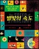 별빛의 속도