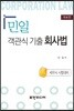 민일 객관식 기출 회사법