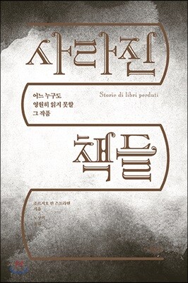 사라진 책들