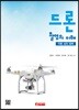 드론 촬영의 이해