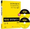 2019 에듀윌 조리기능사 실기 한식