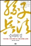 승리의 길