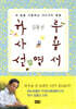 하루사용설명서