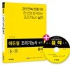2019 에듀윌 조리기능사 실기 중식