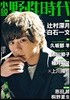 小說 野性時代 第184號 2019年3月號