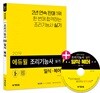 2019 에듀윌 조리기능사 실기 일식·복어