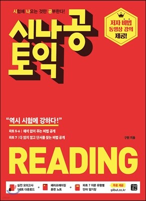 [epub3.0]시나공 토익 READING(2018)