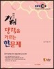 2019 기태국어 step 4 당락을 가르는 한 문제