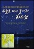 하늘로 다시 돌아간 하느님