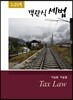 2019 객관식 세법