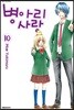 병아리 사랑 10