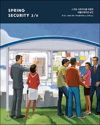 Spring Security 3/e