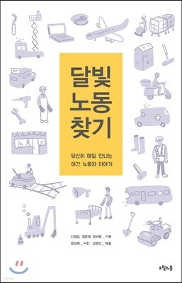 달빛 노동 찾기