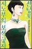 전당포 시노부의 보석상자 7