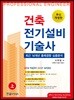 건축전기설비기술사 上