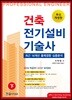 건축전기설비기술사 下