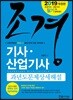 2019 조경기사·산업기사 과년도문제상세해설